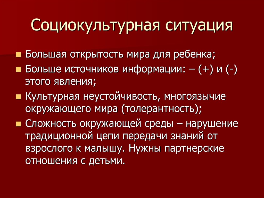 Основным социокультурным