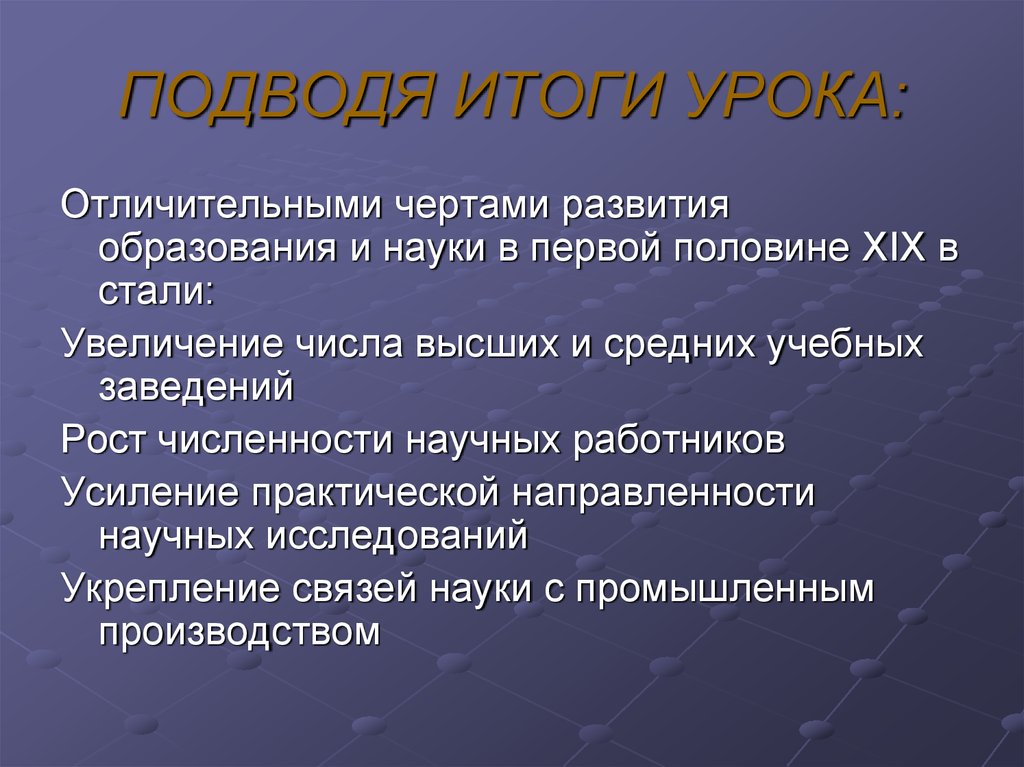 Черты развития образования. Результаты урока истории. Интегрированный урок географии и химии. Черты развития Италии.