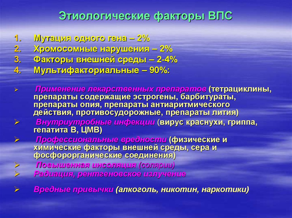 Диагноз шумы. Этиология ВПС. Факторы риска формирования врожденных пороков сердца. Этиологические факторы ВПС. Этиология врожденных пороков сердца.