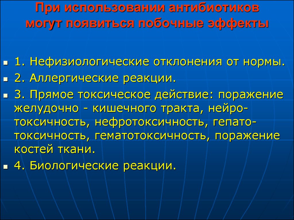 Осложнения после антибиотиков