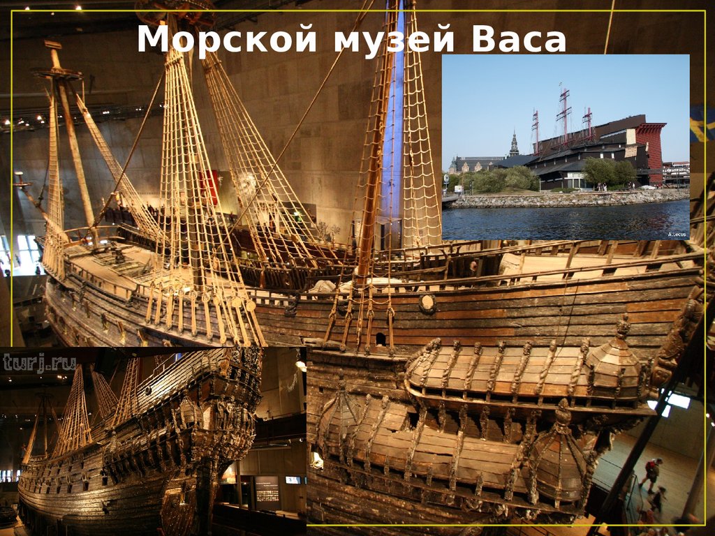 Морской музей Васа