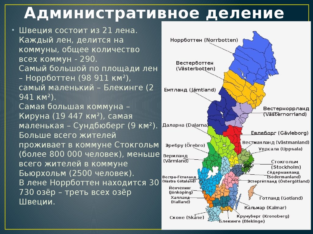 Экономическая карта швеции