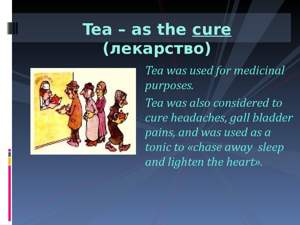 Tea – as the cure (лекарство)