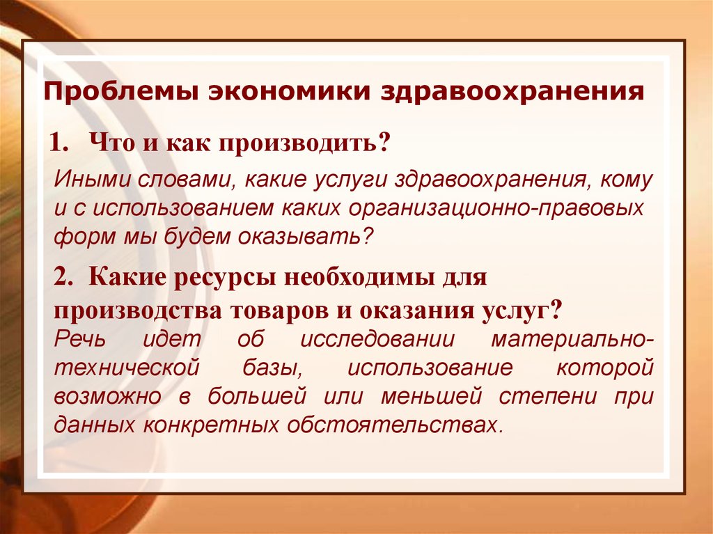 Ресурсы экономики здравоохранения. Экономические проблемы здравоохранения. Основные проблемы здравоохранения. Экономические аспекты здравоохранения. Проблемы здравоохранения в России.