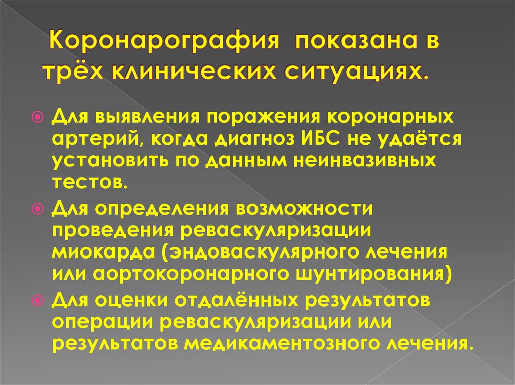 Составьте план обследования пациента с инфарктом миокарда противопоказания к коронароангиографии