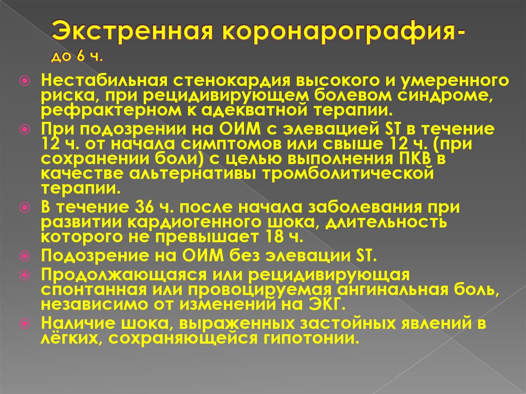 Составьте план обследования пациента с инфарктом миокарда противопоказания к коронароангиографии