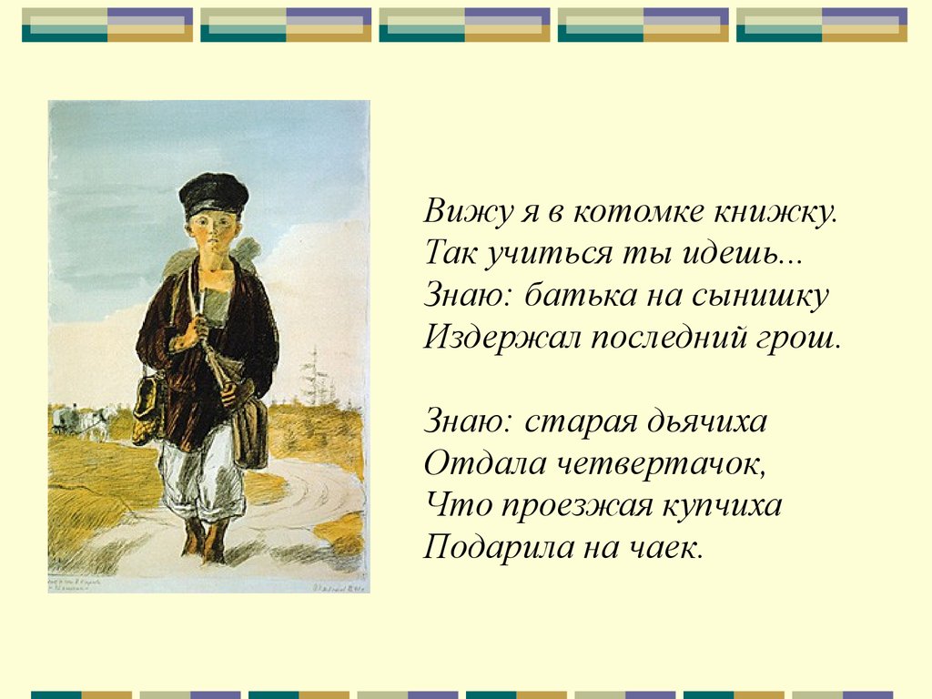 Стих школьник. Николай Алексеевич Некрасов школьник. Стихотворение Некрасова школьник. Николай Алексеевич Некрасов стихотворение школьник. Николай Алексеевич Некрасов школьник 4 класс.