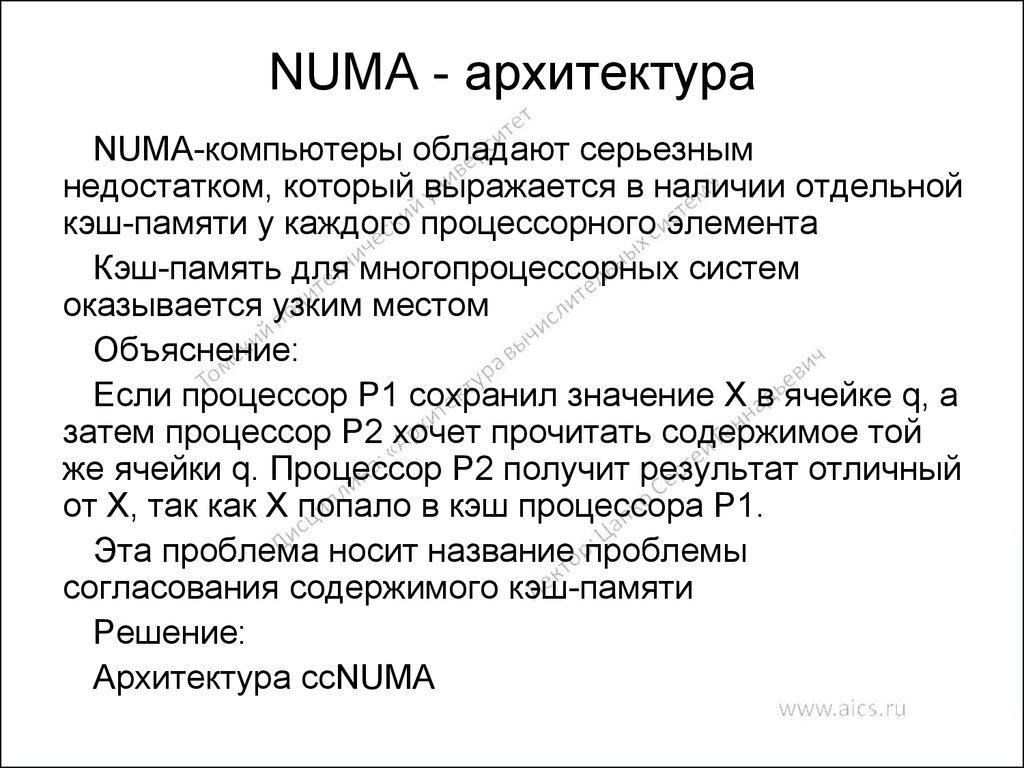 Архитектура вычислительных систем. Лекции - презентация онлайн