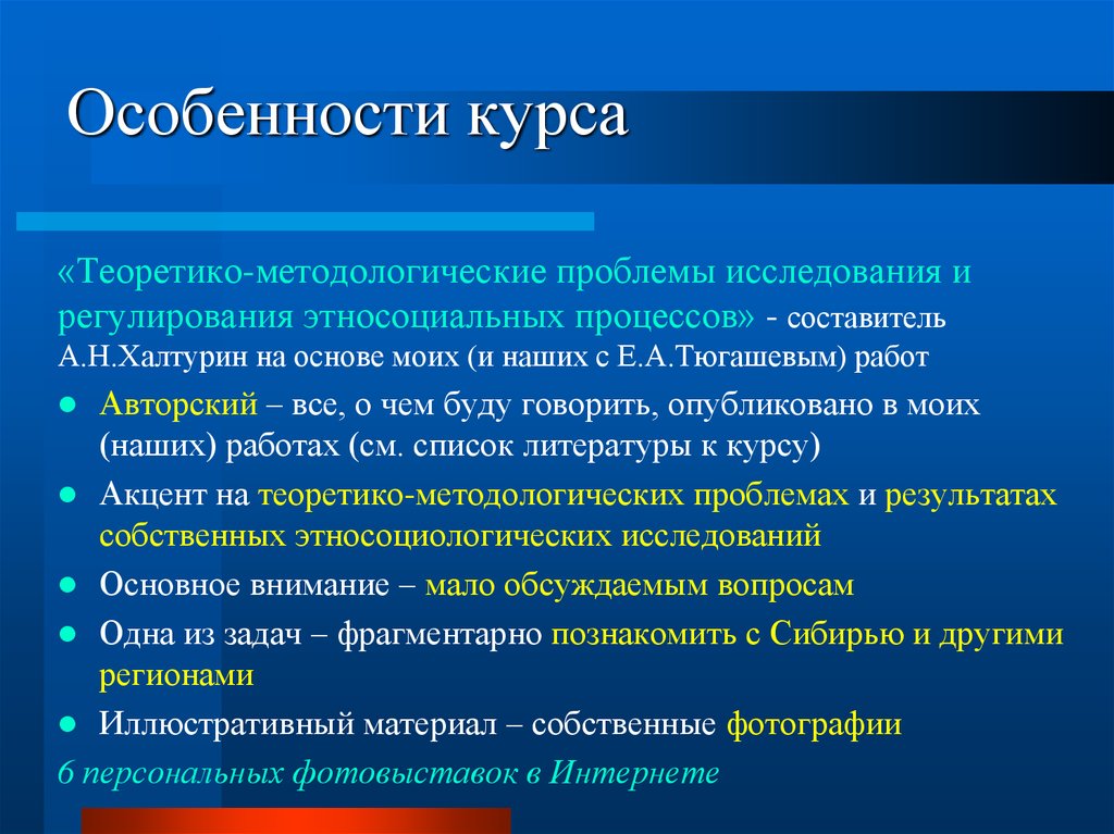 Особенности курса. Теоретико-методологические проблемы. Методологические проблемы исследования. Особенности курсов. Методологические проблемы пример.