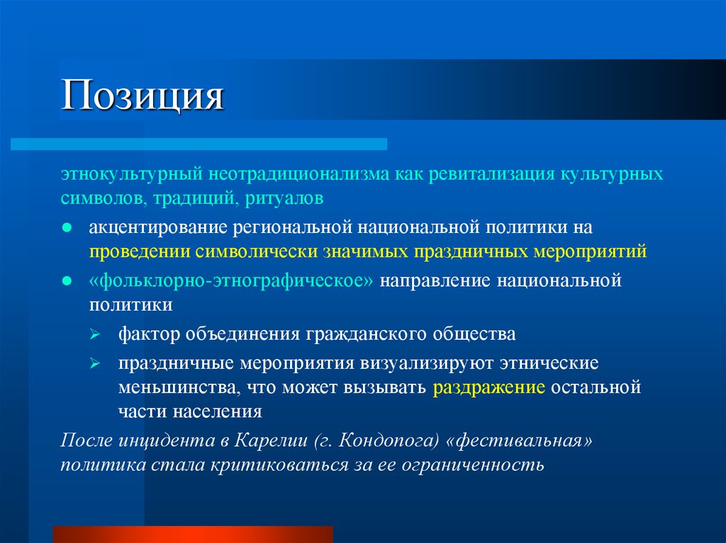 Фактором объединения. Мероприятия по этнографическому направлению. Неотрадиционализм политика. Неотрадиционализм в литературе. Неотрадиционализм примеры.