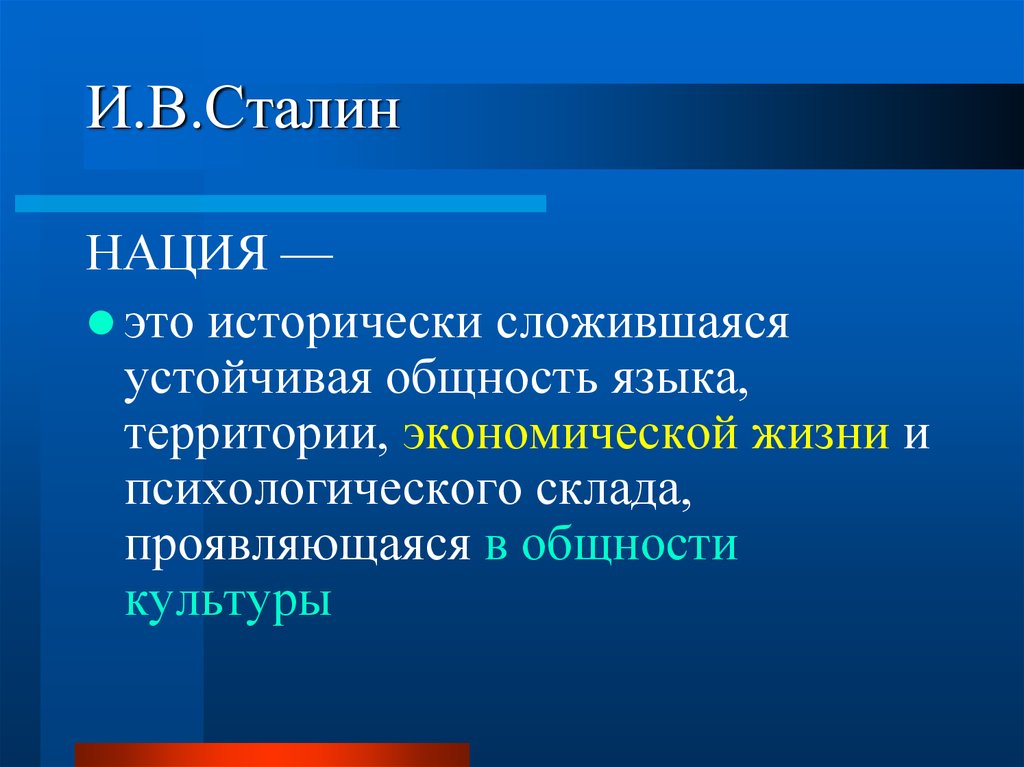 Общность языка культуры территории. Нация это. Нация это исторически. Нация это исторически сложившаяся. Нация это кратко.