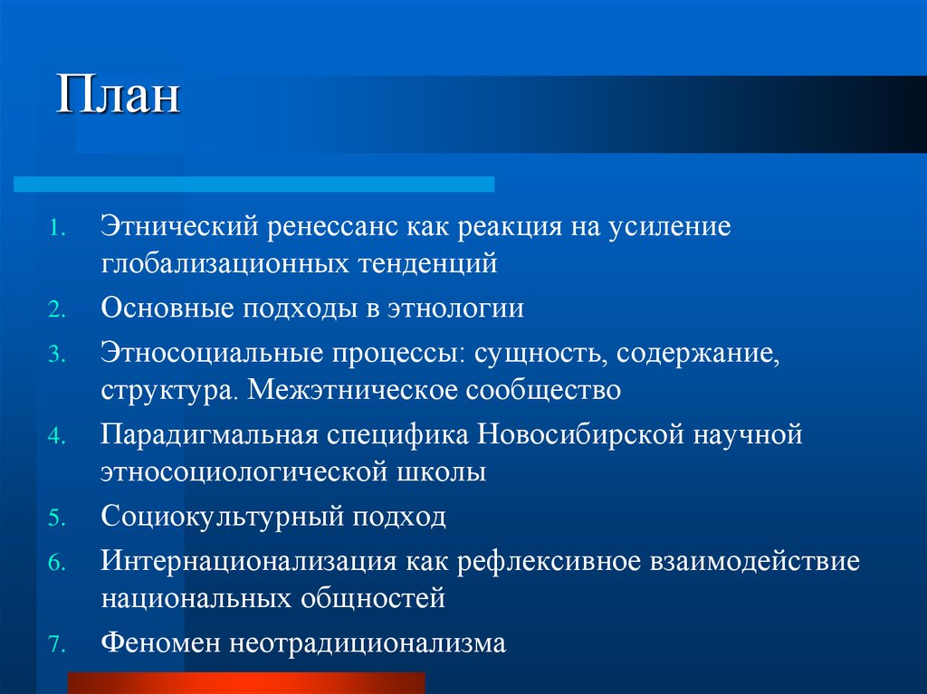 Этнос план. Этнические общности план. План по этническим общностям. Сложный план этнические общности. План этнос ЕГЭ.