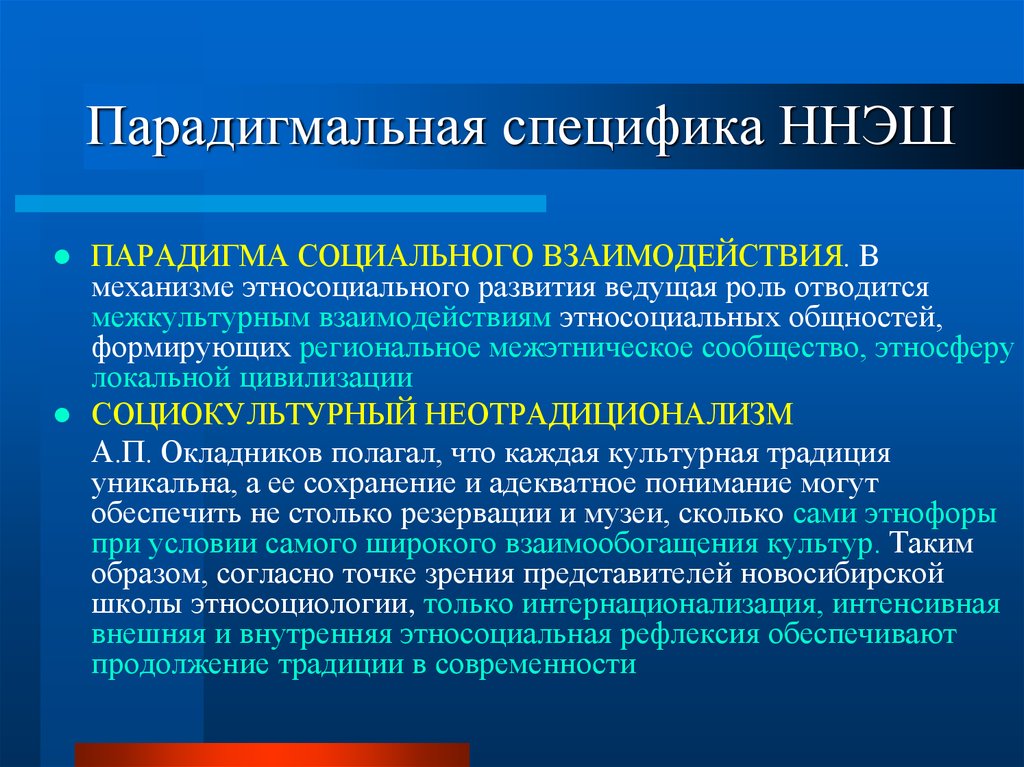 Этносоциальный. Парадигмы социальной работы. В чем заключается особенность парадигмы социального действия. Парадигма социальных фактов. Парадигма социальных факторов.