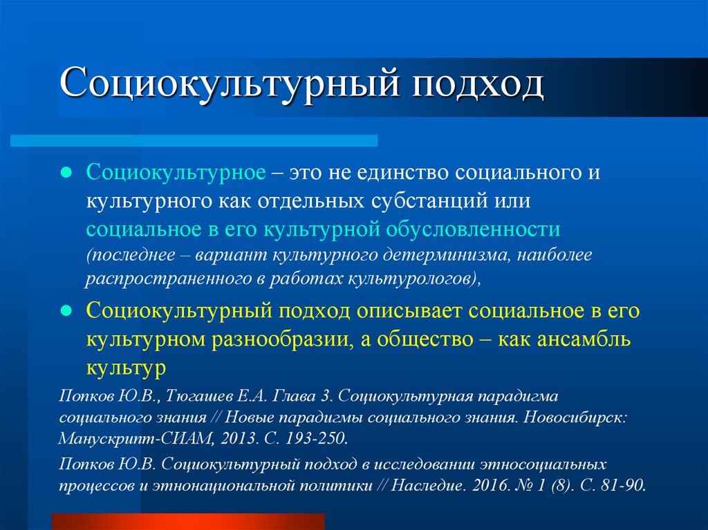 Социокультурные особенности. Социокультурное единство это. Социокультурный подход к социальному предпринимательству. Социальная культура. Социокультурный это определение.