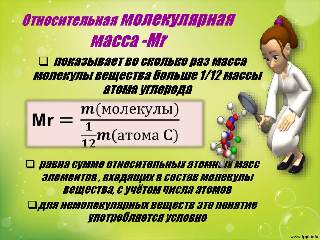 Относительная молекулярная масса углеводорода. Формула молекулярной массы вещества. Химия 8. класс. Относительная молекулярная масса формула химия 8 класс. Химические формулы. Относительные атомная и массы. Формула относительной молекулярной атомной массы.