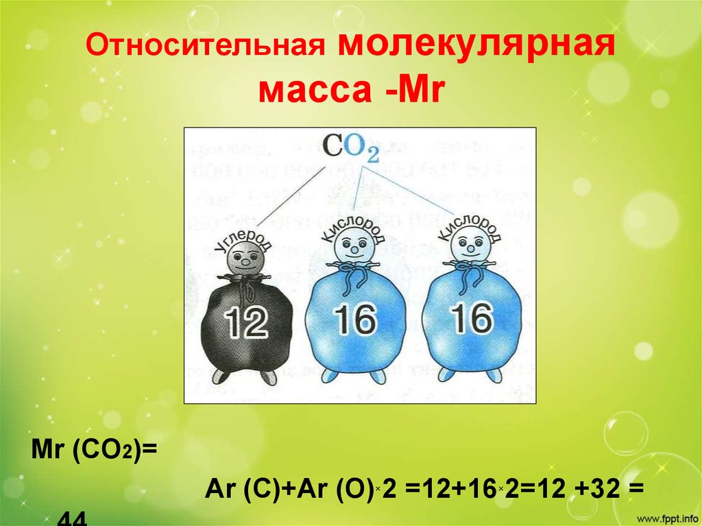 Mr co. Относительная атомная и молекулярная масса. Относительная молекулярная масса co. Относительная молекулярная масса со2. Относительная молекулярная масса co2.
