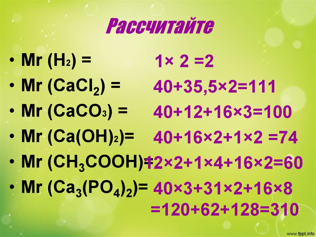 Hi caco3. Mr(h2). Относительная атомная масса caco3. Рассчитать Mr. Cacl2 Тип связи.