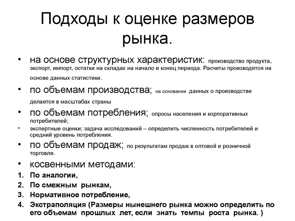 Оцените размер. Оценка емкости рынка на основе структурных характеристик. Оценка размера рынка. Смежные рынки это. Ценообразование продукта импорт.