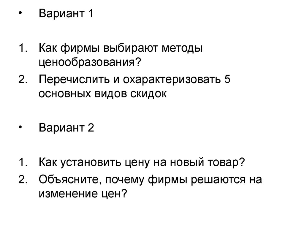 Варианты почему а