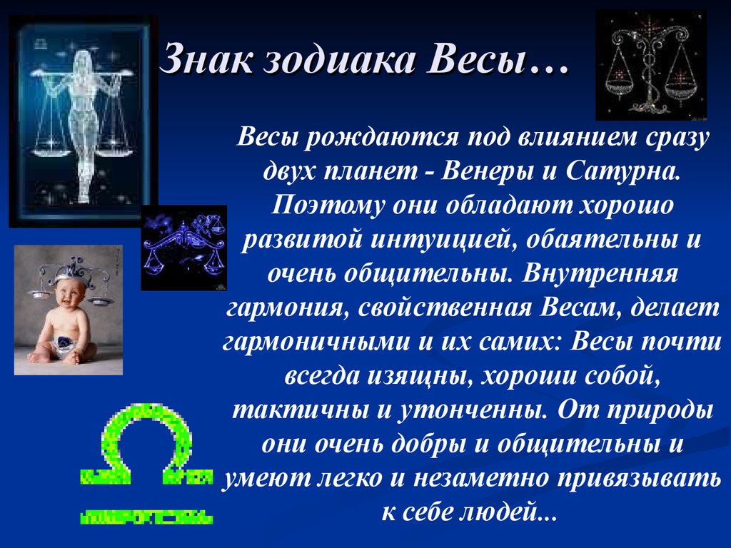 Парень весы девушка весы совместимость. Знак зодиакавксы характеристика. Гороскоп 