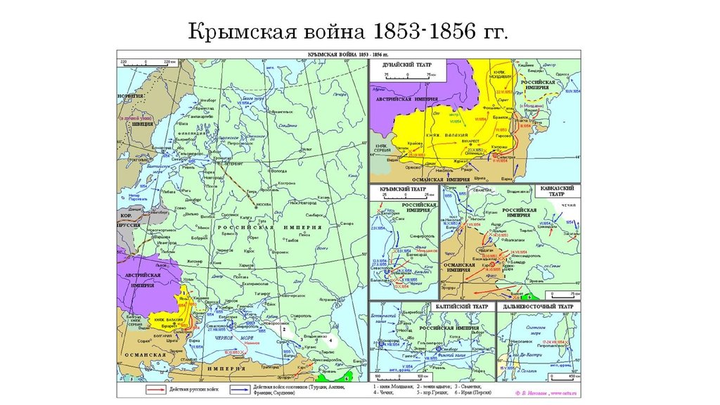 Крымская война 1853-1856 гг.