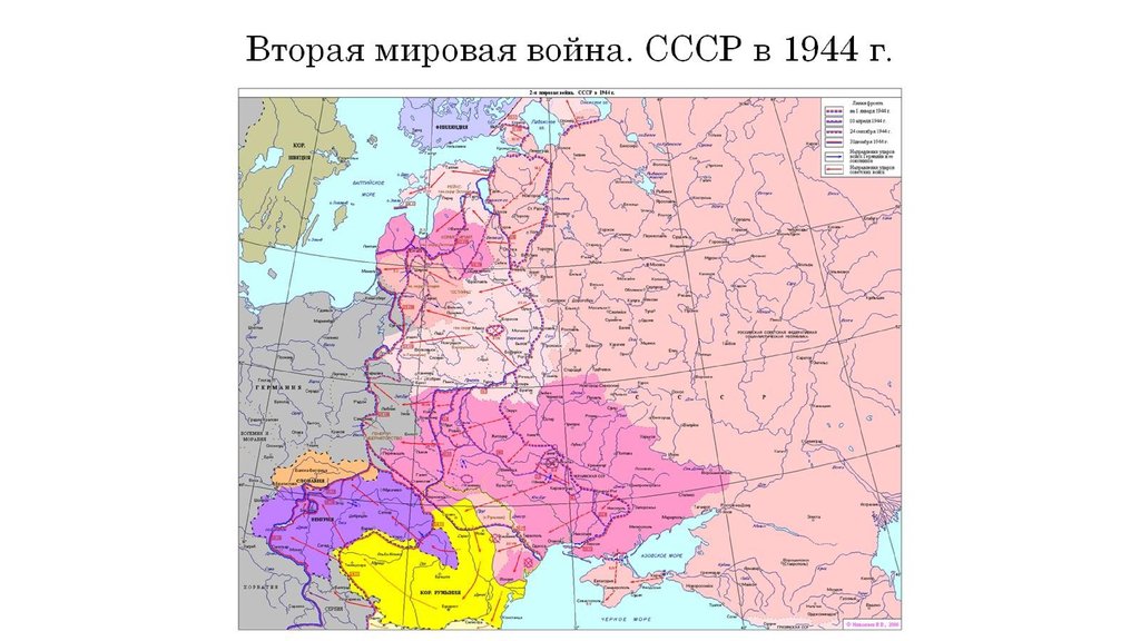 Вторая мировая война. СССР в 1944 г.