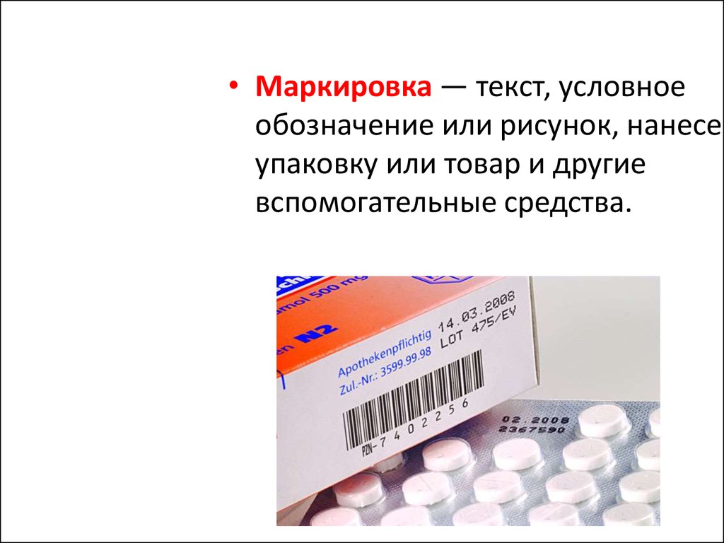 Слово маркировать. Маркировка продукции презентация. Слово маркировка. Текст маркировки товара. Маркировка текста картинки.