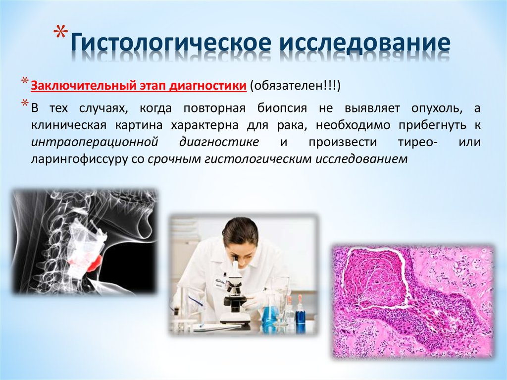 Гистохимические методы исследования презентация