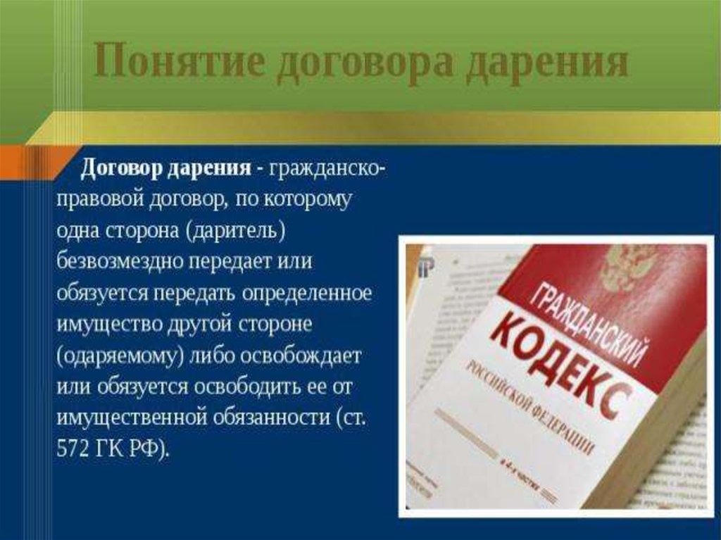 1 понятие договора. Консенсуальные и реальные договоры в гражданском праве. Консенсуальная сделка это в гражданском праве. Пример консенсуального договора в гражданском праве. Консенсуальный договор дарения.