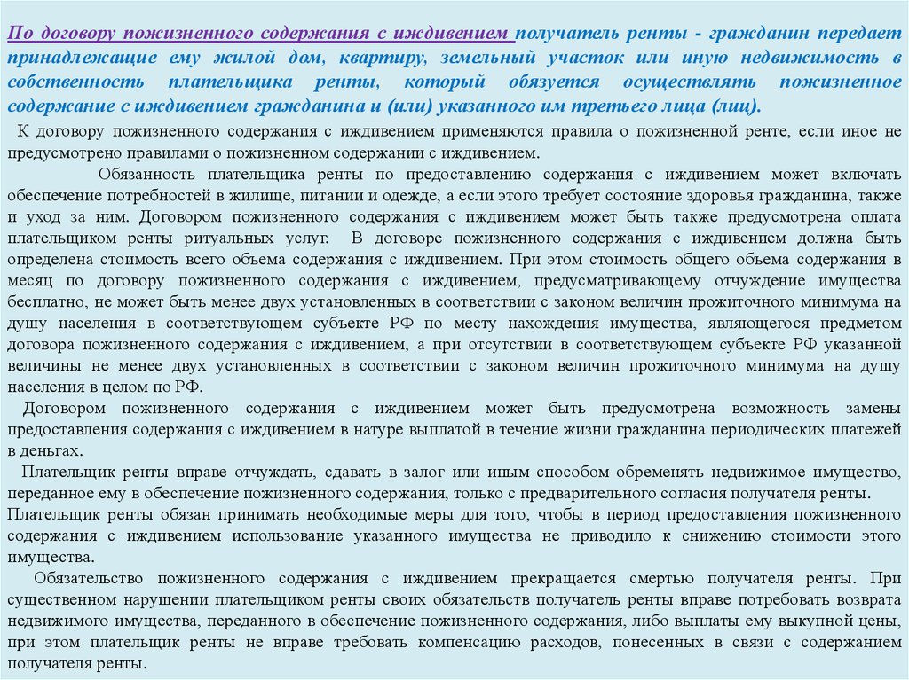 Разработайте проект договора пожизненного содержания с иждивением