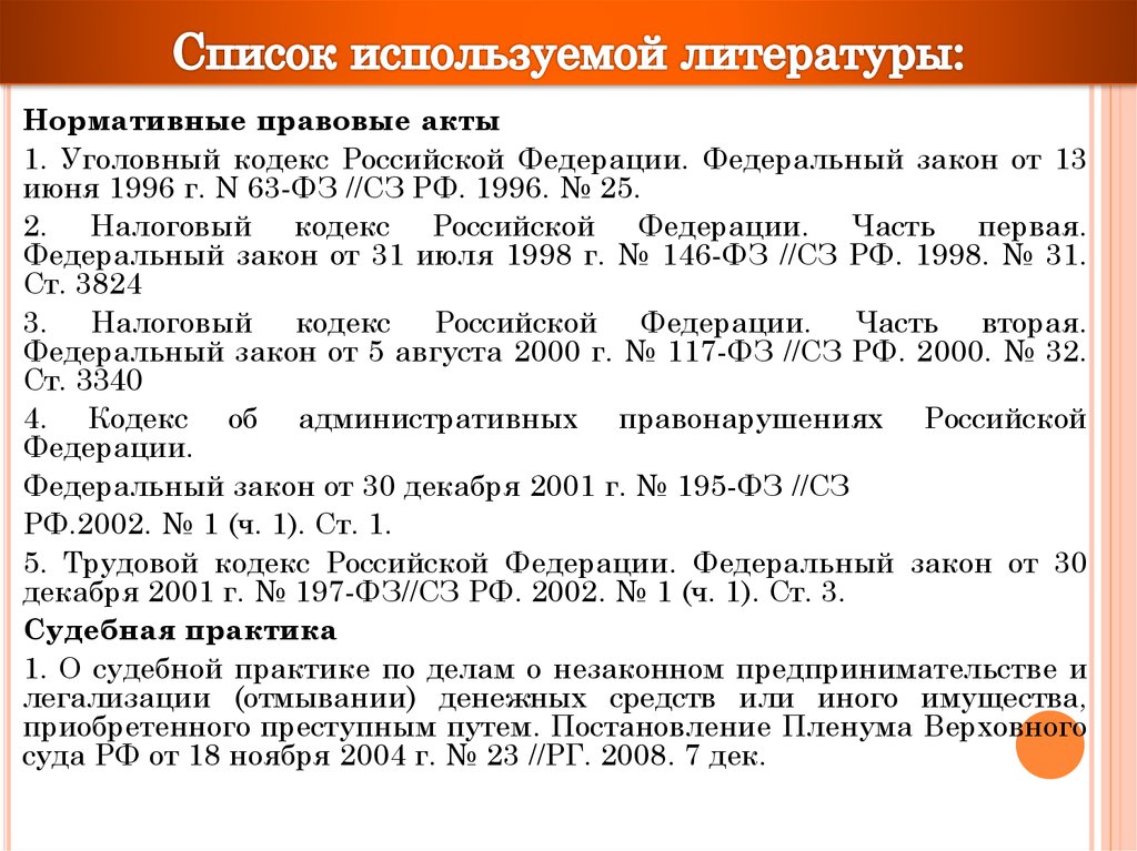 Образец судебной практики в курсовой