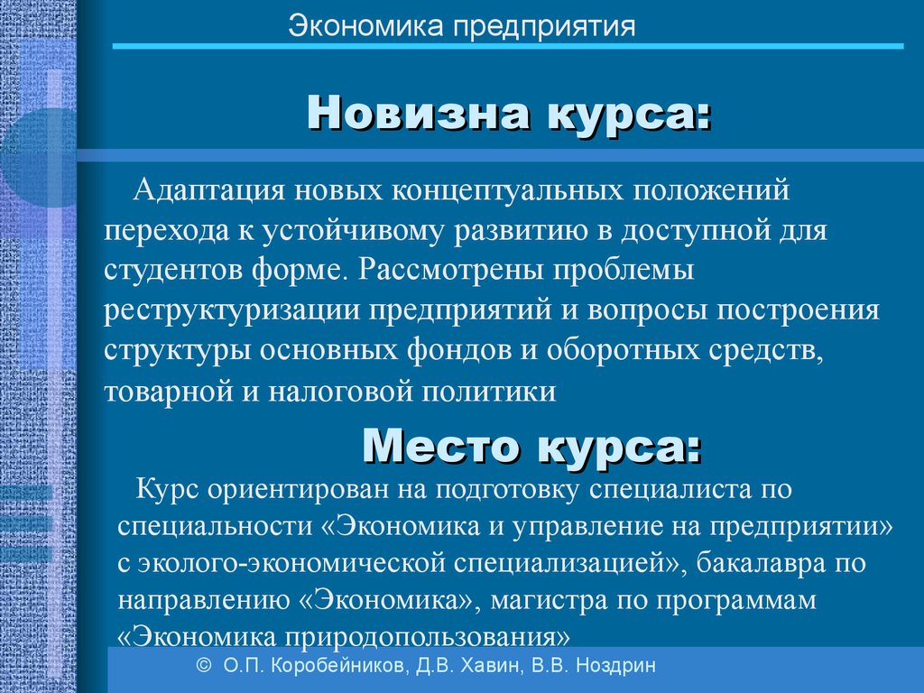 Хозяйство реферат. Экономика предприятия презентация. Новизна это в экономике. Экономика организации темы. Экономика организации предприятия презентация.