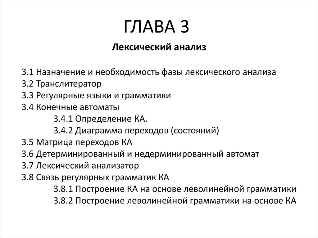 3 лексических анализа