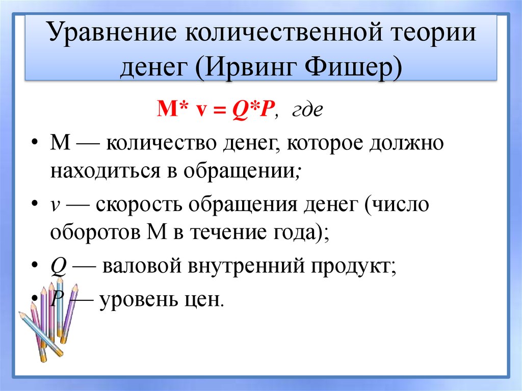 Теория денег и законы денежного обращения презентация