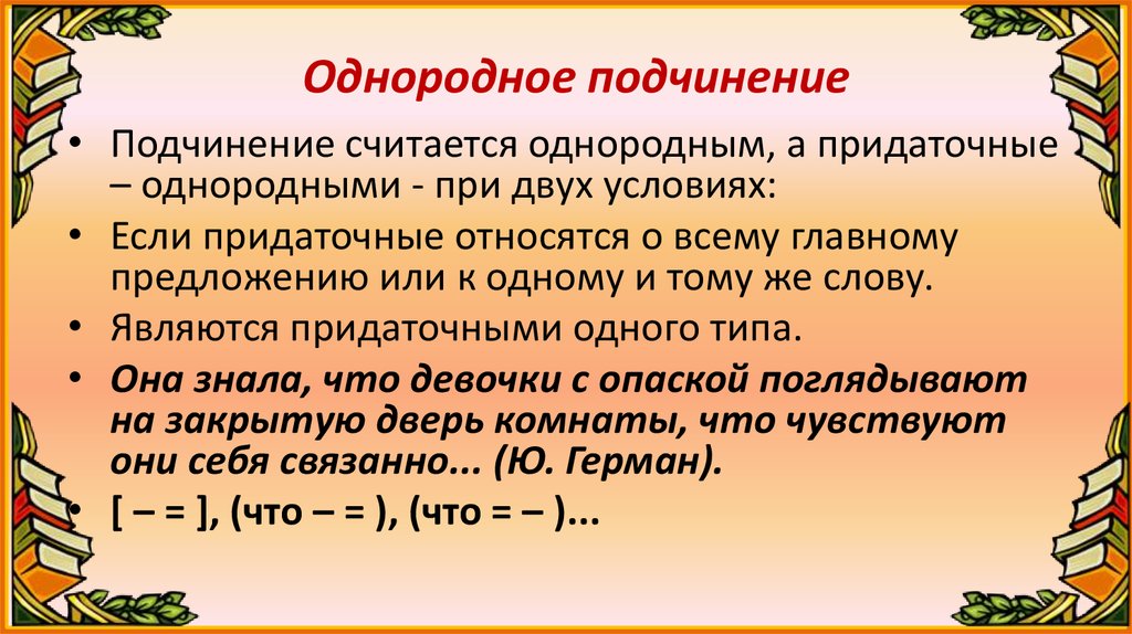 Однородные придаточные схема