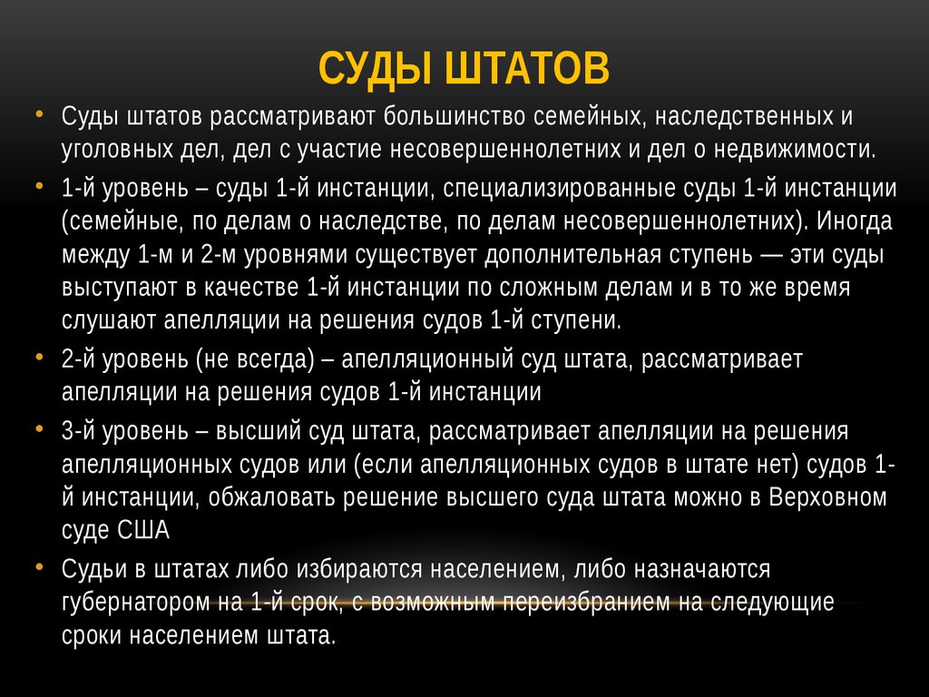 Судебная система сша презентация