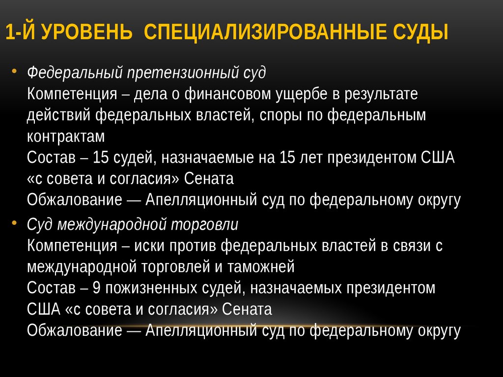 Специализированные суды входят в систему