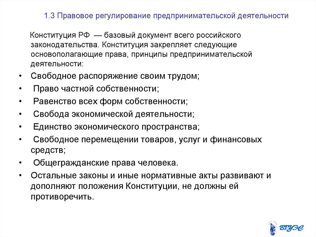 1 правовая деятельность. Правовое регулирование предпринимательской деятельности в РФ. Правовое регулирование защиты предпринимательской деятельности. Частно-правовое регулирование предпринимательской деятельности. Правовое регулирование предпринимательской деятельности экономика.