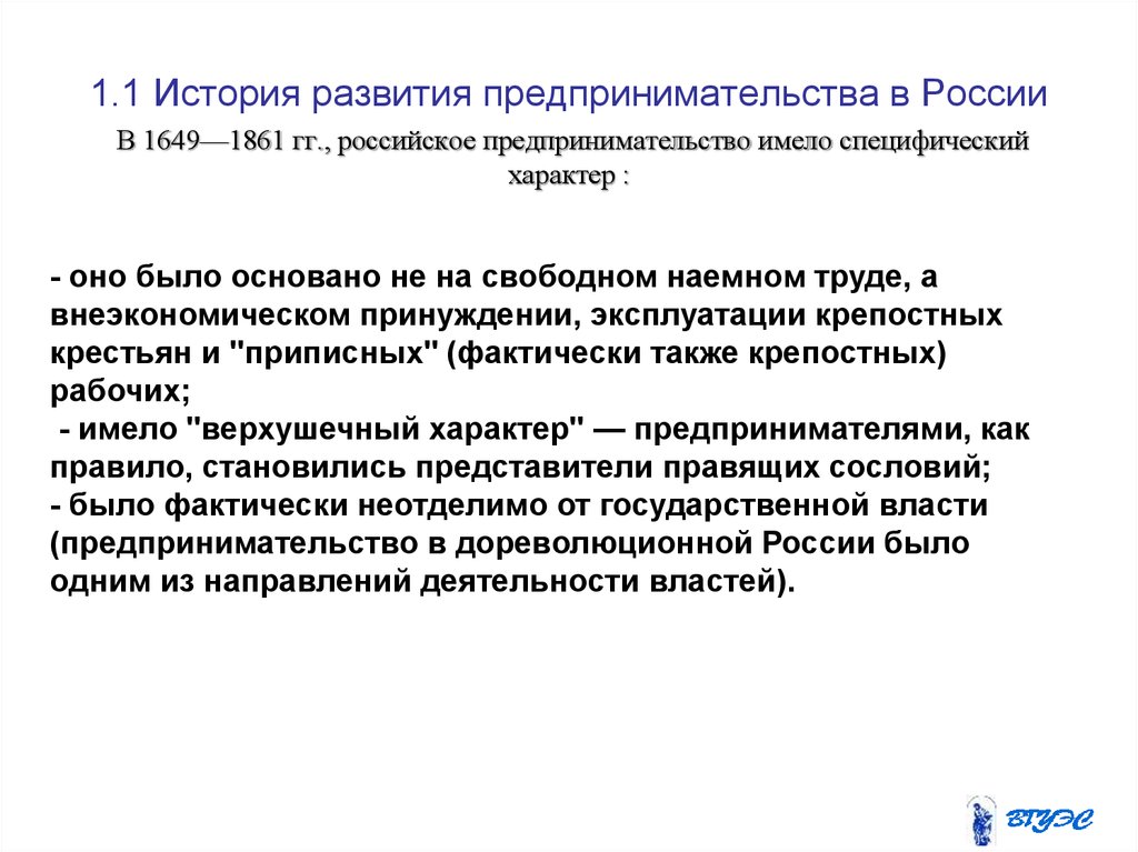 Условия развития предпринимательства в россии презентация