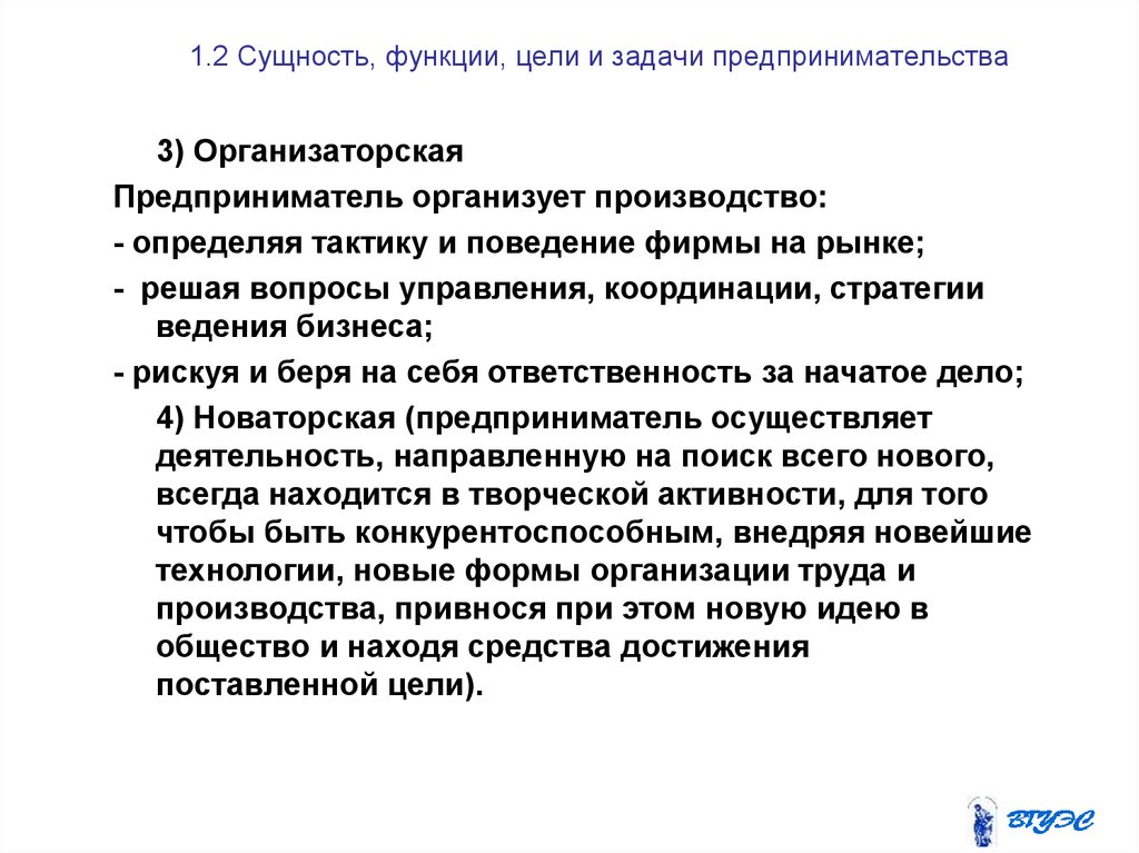 Задачи предпринимателя. Цели функции и основные свойства предпринимательства. Сущность и задачи предпринимательской деятельности. Сущность и цели предпринимательства. Цели и задачи предпринимательской деятельности.