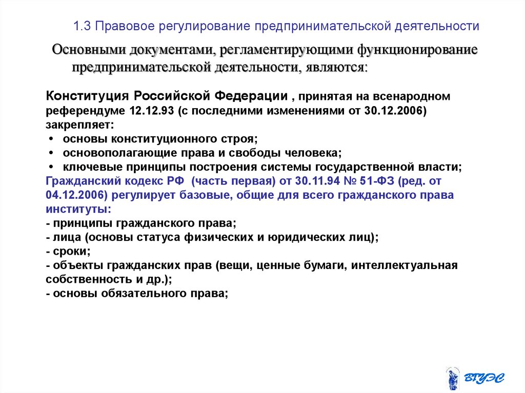 Основы государственной деятельности. Правовое регулирование предпринимательской деятельности. Основные документы регламентирующие предпринимательство. Основы регулирования предпринимательской деятельности. Вопросы правового регулирования предпринимательской деятельности..