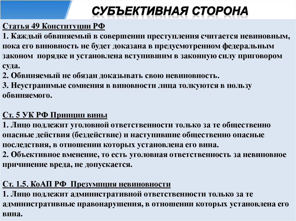 Субъективная сторона 105 ук