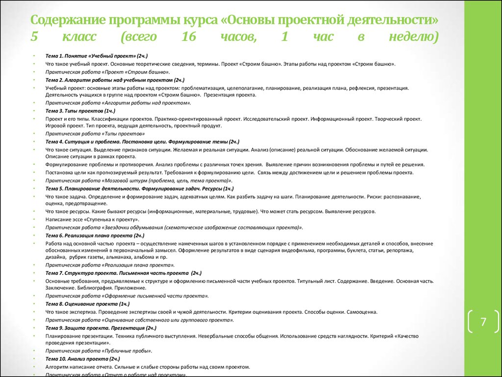 Алгоритм работы над проектом практическая работа