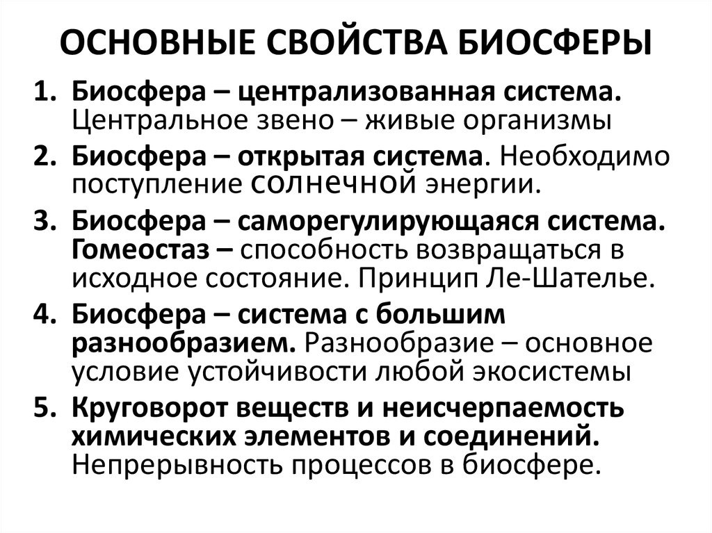 Свойства живых экосистем