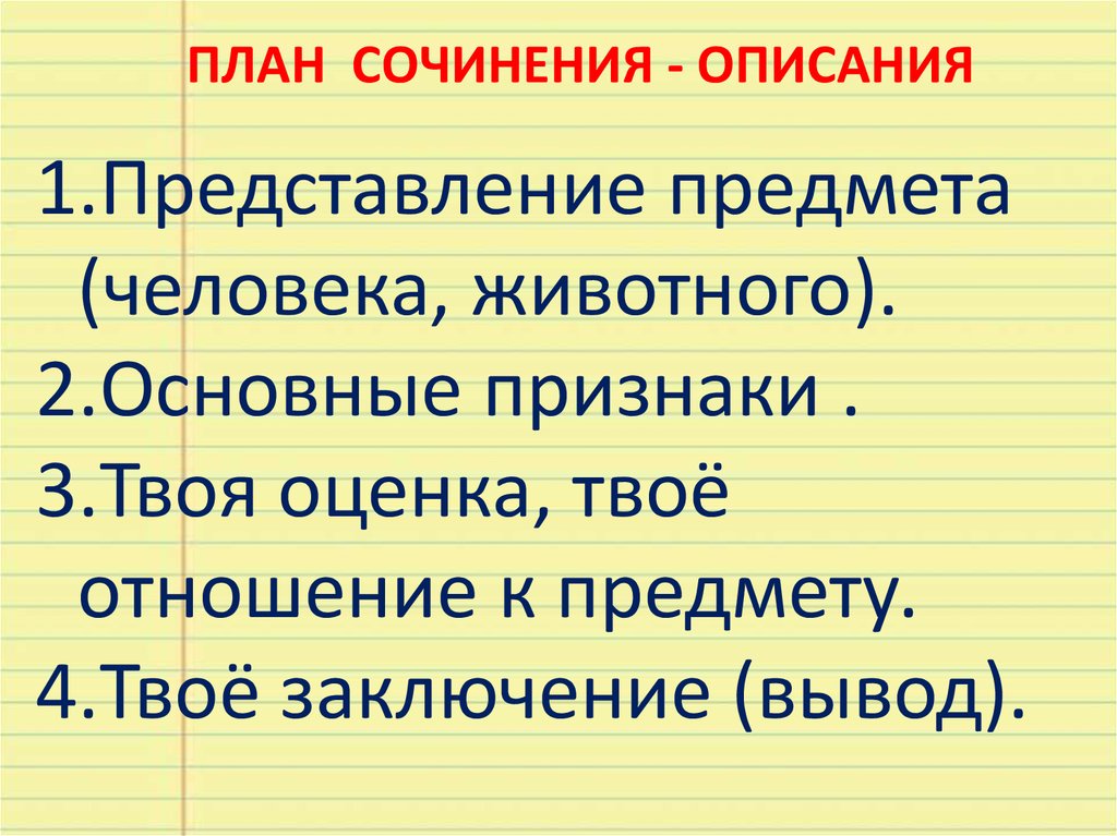 План составления сочинения 5 класс