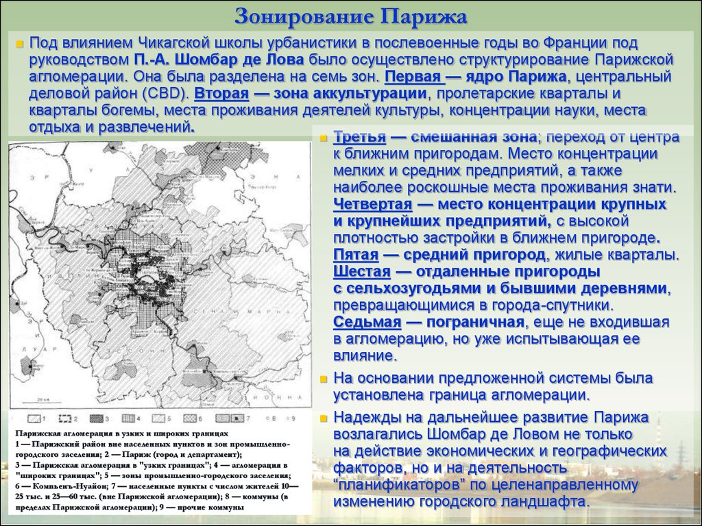 Охарактеризуйте особенности московской агломерации. Понятие «городская агломерация». Городские агломерации Франции. Этапы развития агломераций. Парижская городская агломерация.