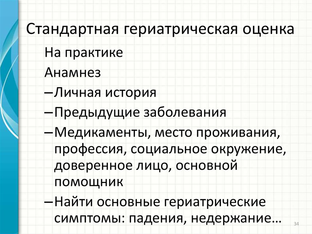 Комплексная гериатрическая оценка карта пациента заполненная