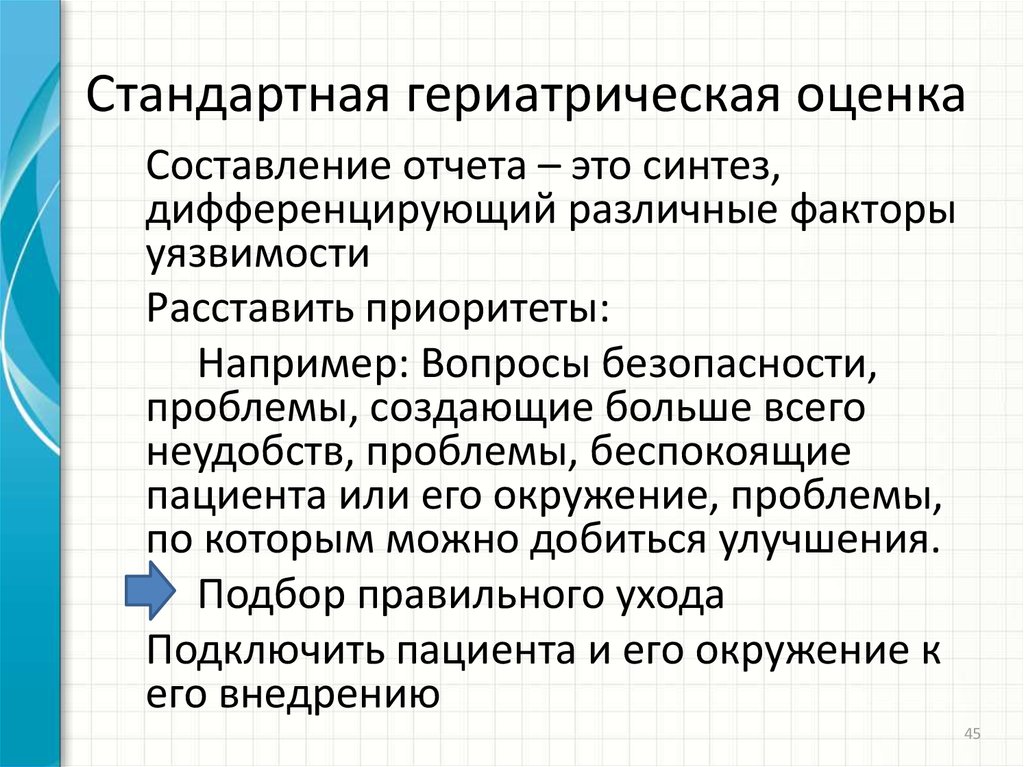 Комплексная гериатрическая оценка карта пациента заполненная