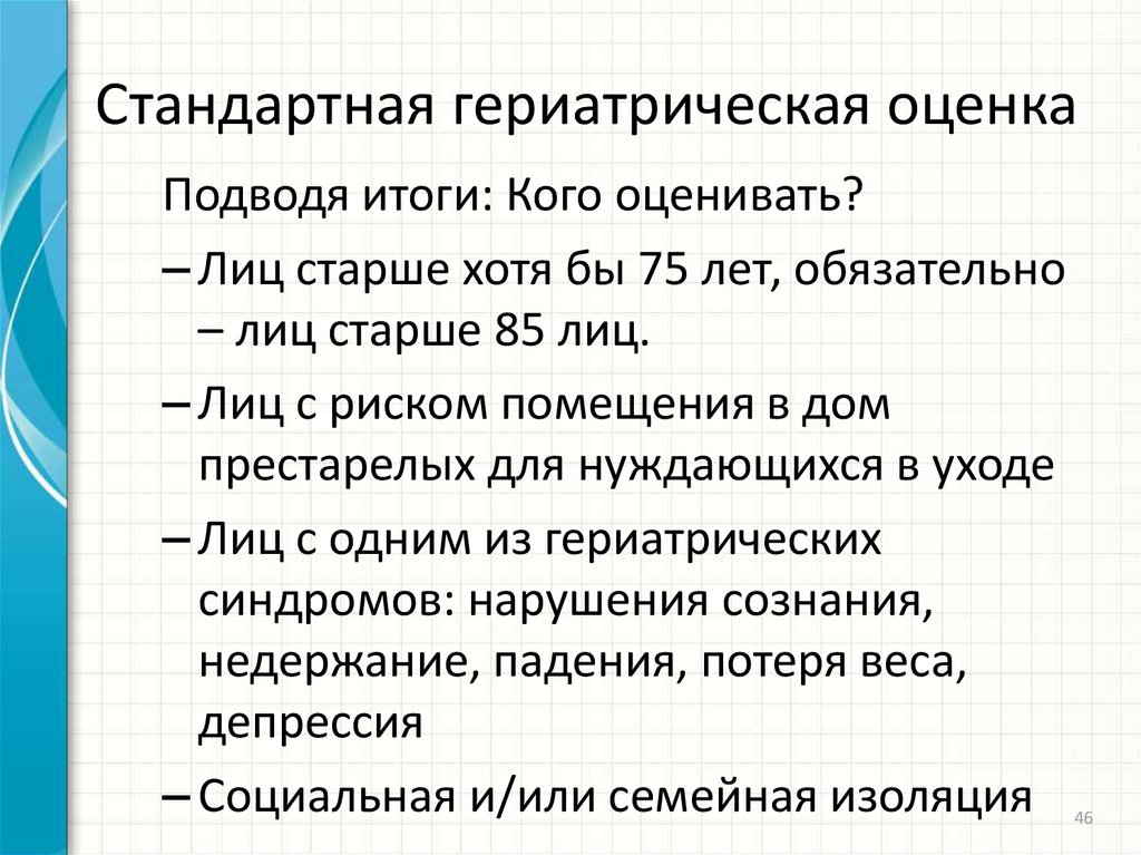 Комплексная гериатрическая оценка карта пациента заполненная