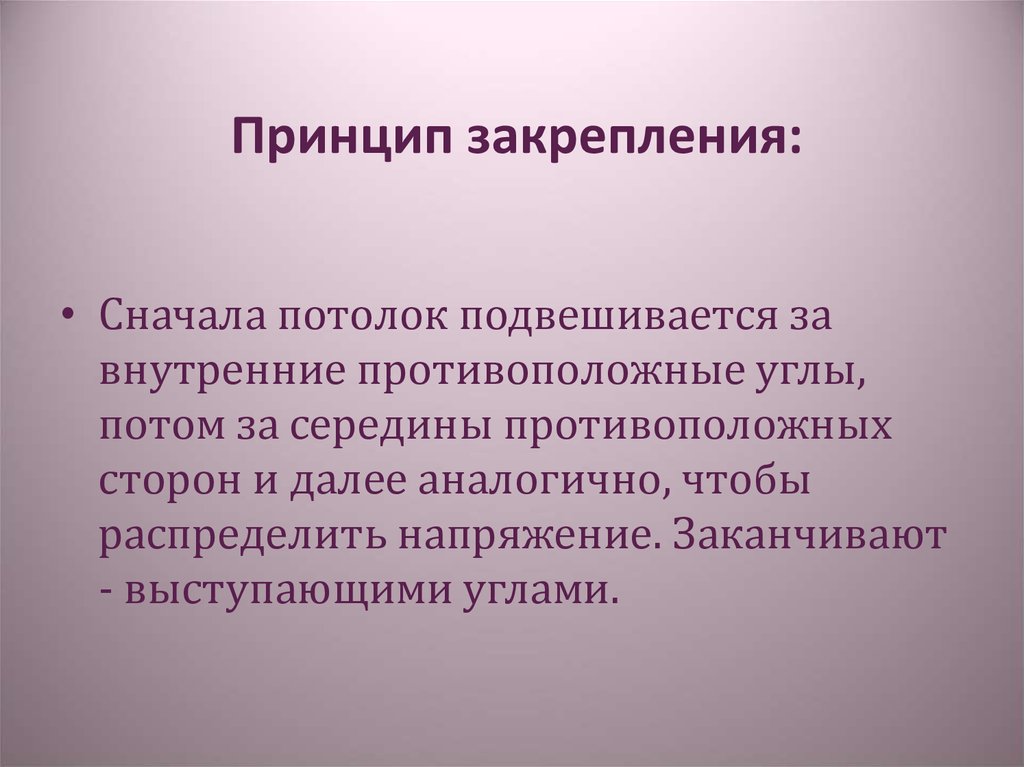 Принцип закрепления. Способы закрепления принципов. Принцип закрепления навыков это. Закрепление идеи. Источник закрепления принципы.